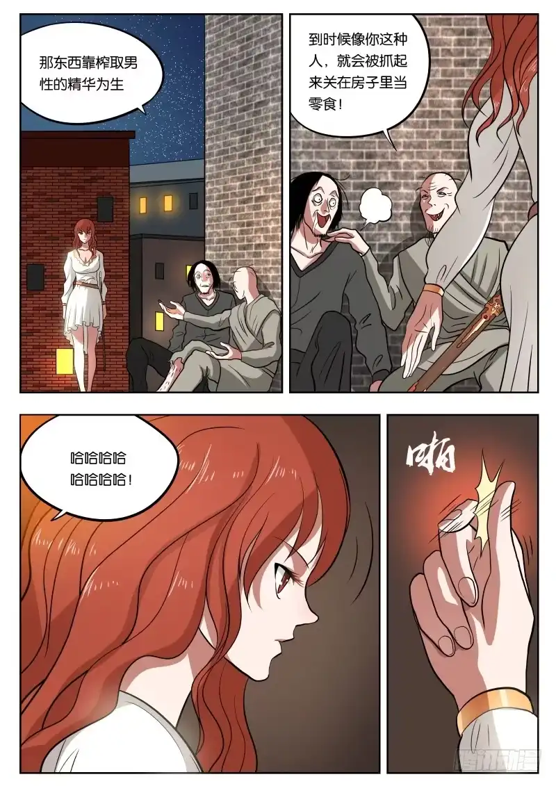 绅士魔王 028 月轮之下 第3页