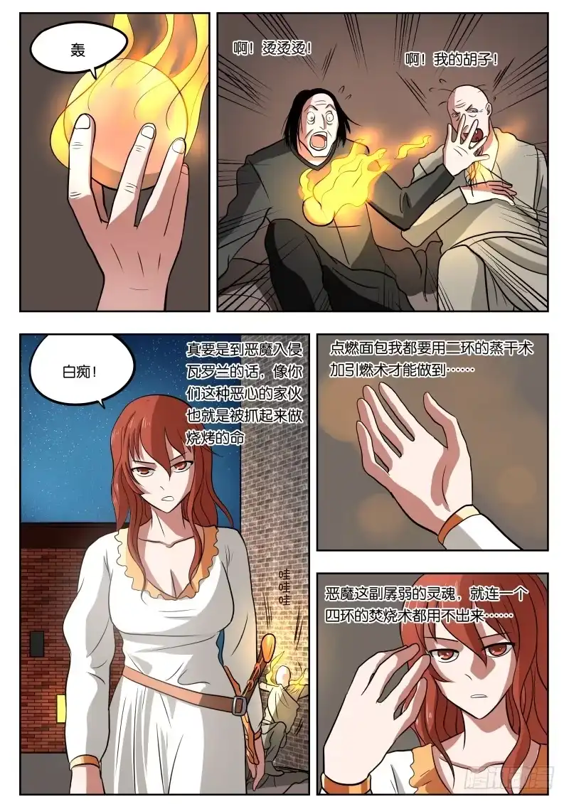 绅士魔王 028 月轮之下 第4页