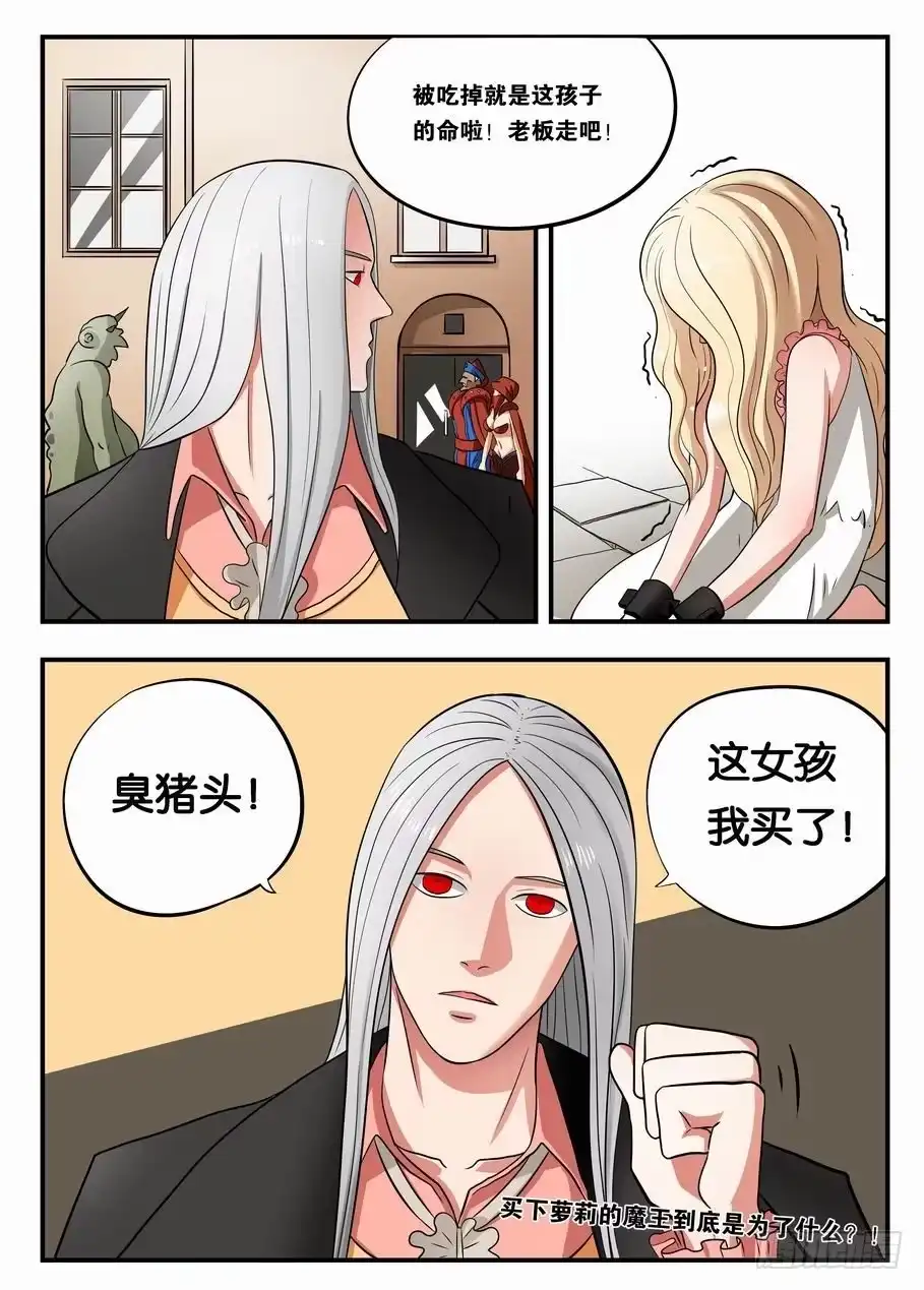 绅士魔王 003 黑市见闻 第13页