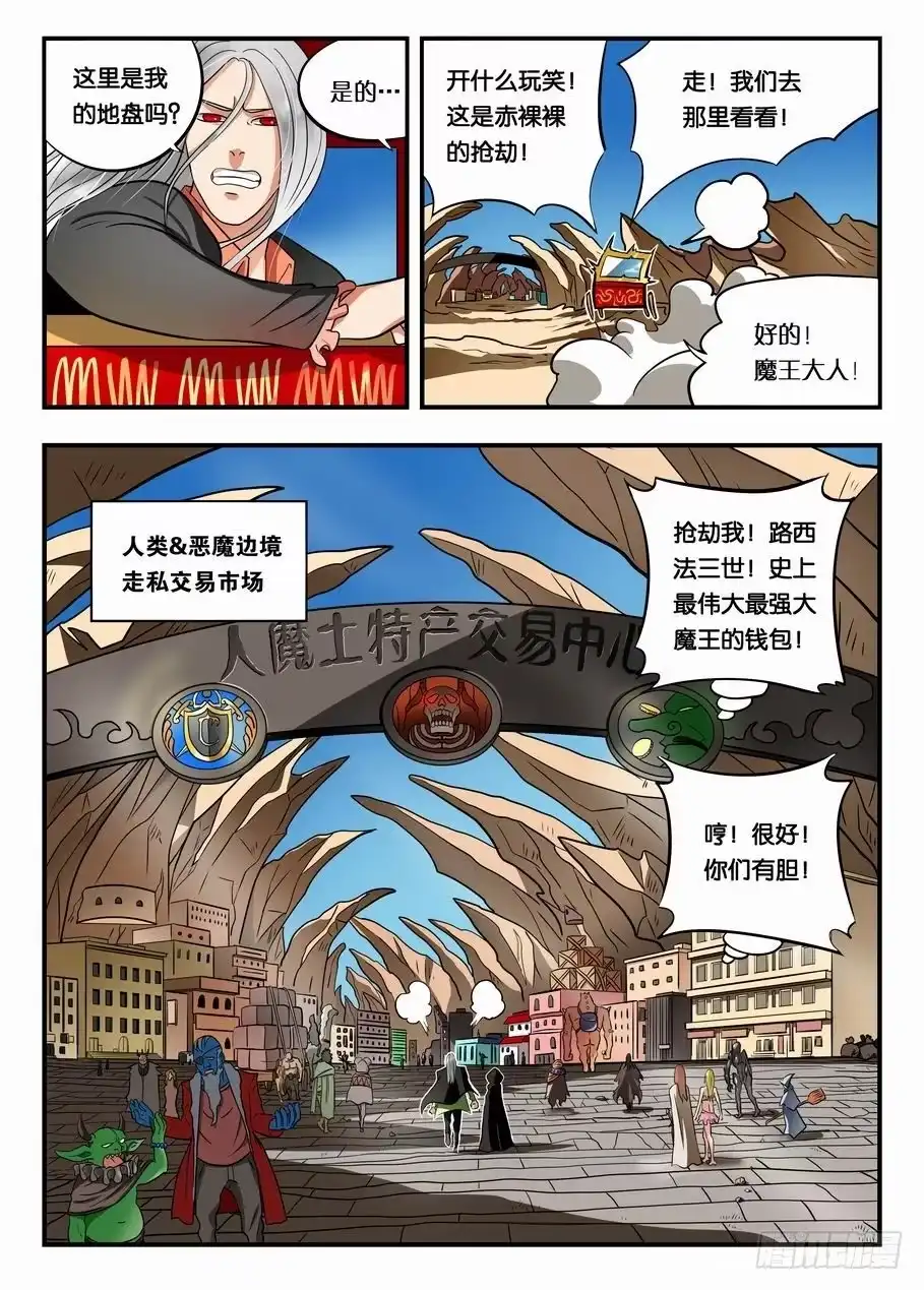 绅士魔王 003 黑市见闻 第3页