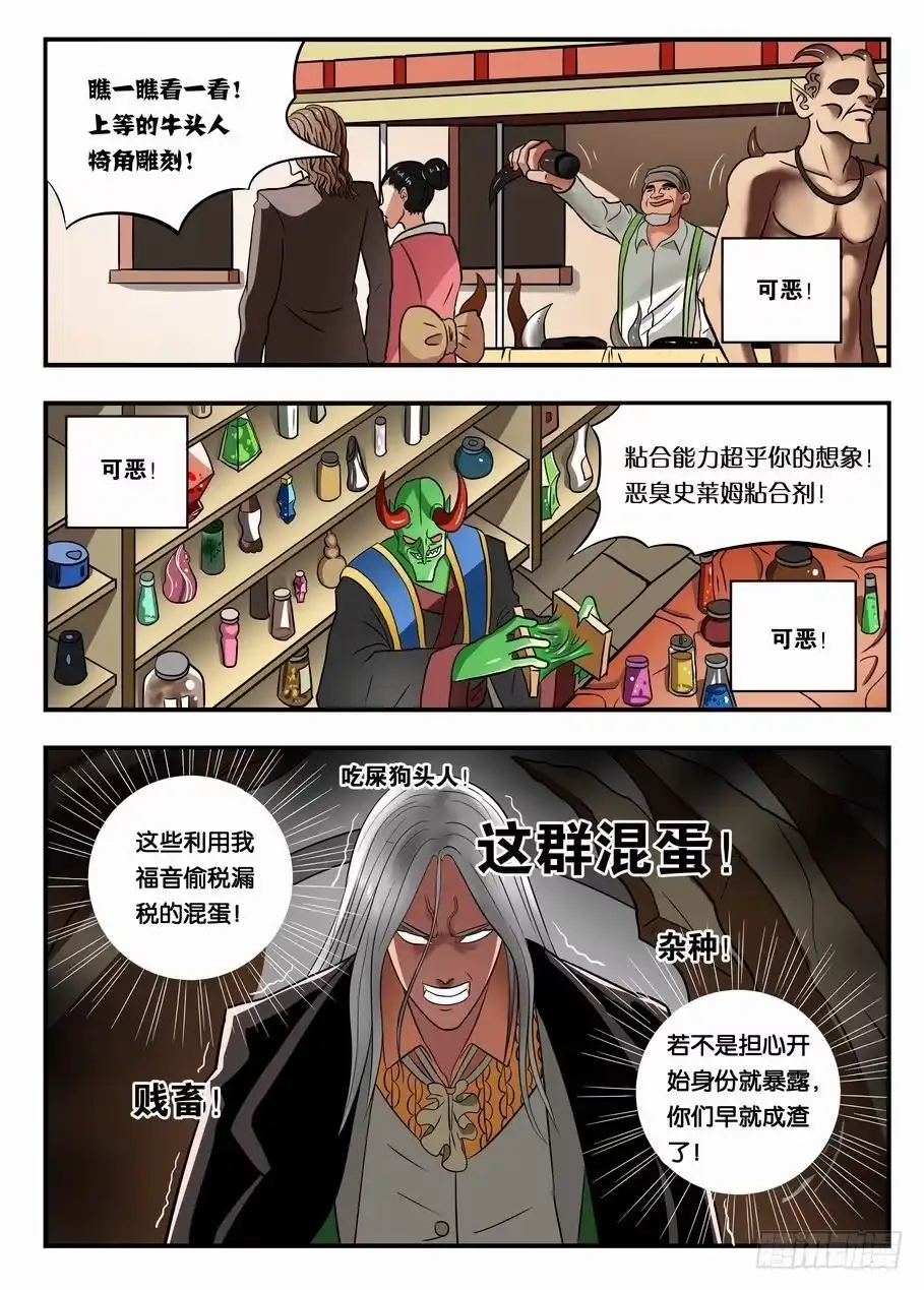 绅士魔王 003 黑市见闻 第4页