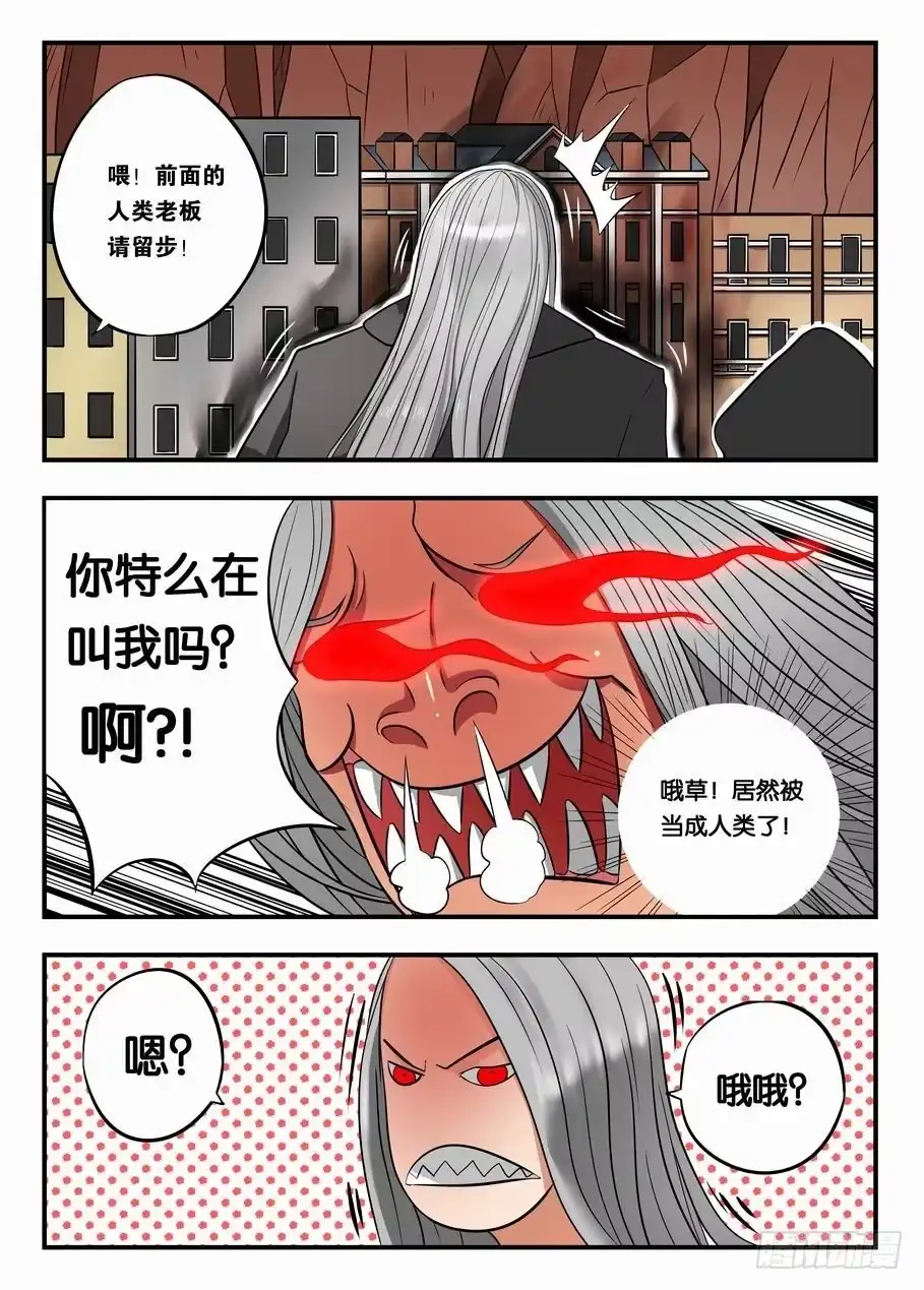 绅士魔王 003 黑市见闻 第5页