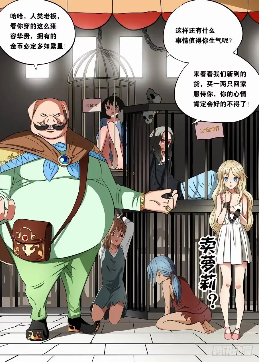 绅士魔王 003 黑市见闻 第6页