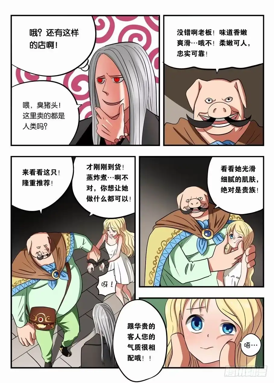 绅士魔王 003 黑市见闻 第7页