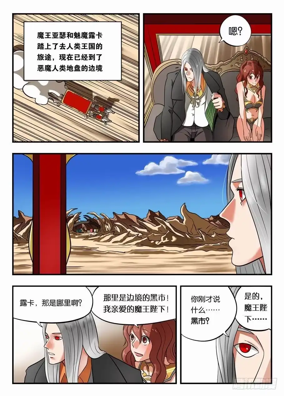 绅士魔王 003 黑市见闻 第2页