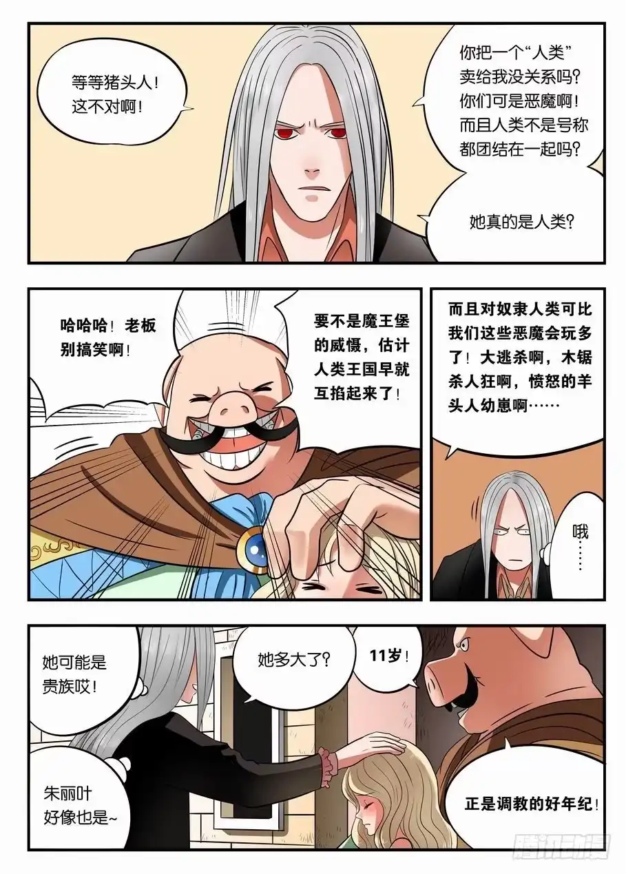 绅士魔王 003 黑市见闻 第8页