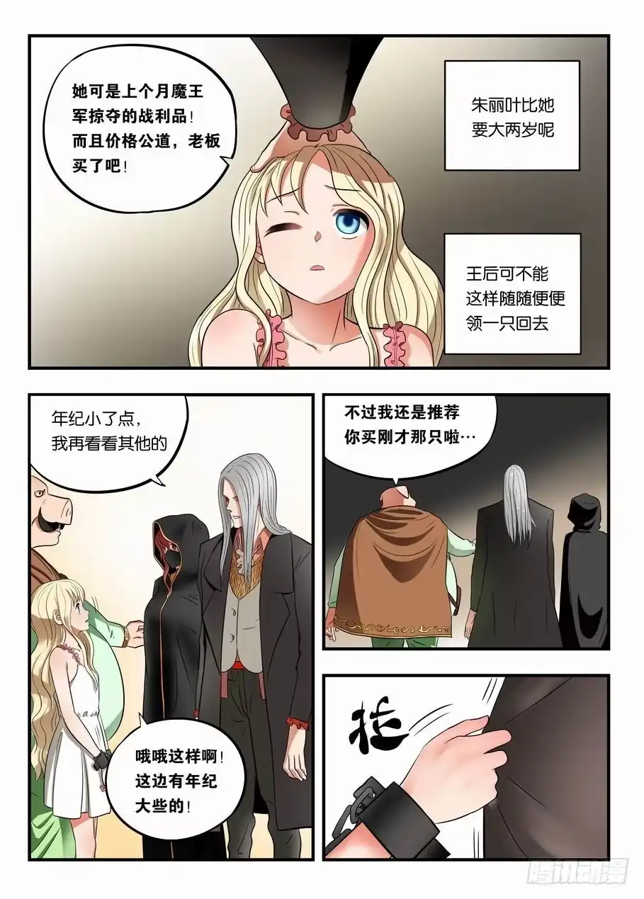 绅士魔王 003 黑市见闻 第9页