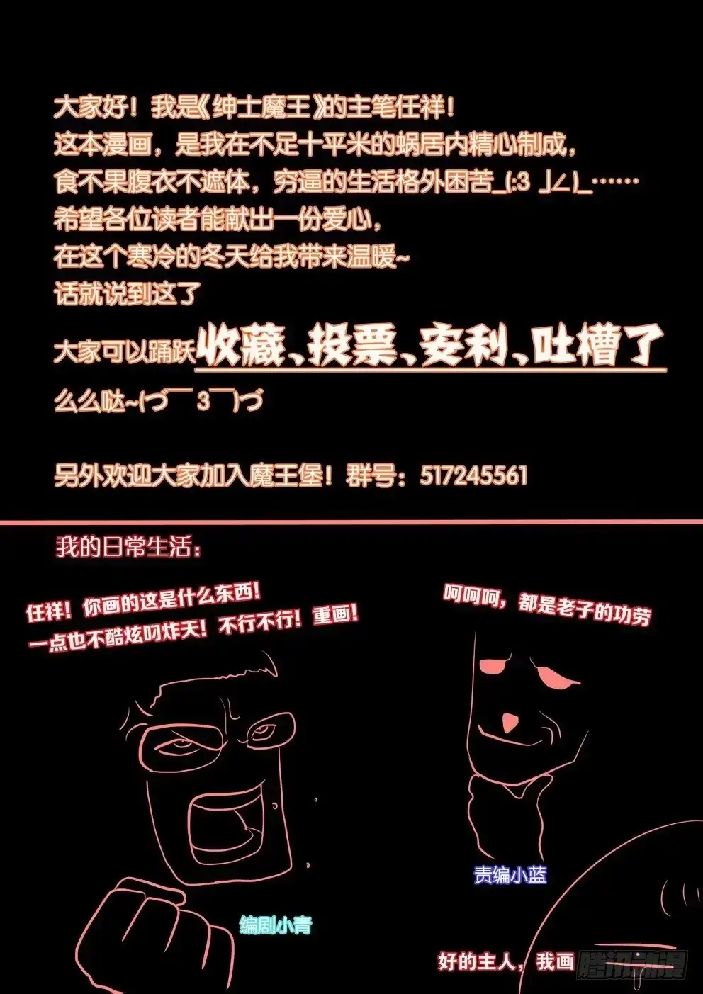 绅士魔王 003 黑市见闻 第1页