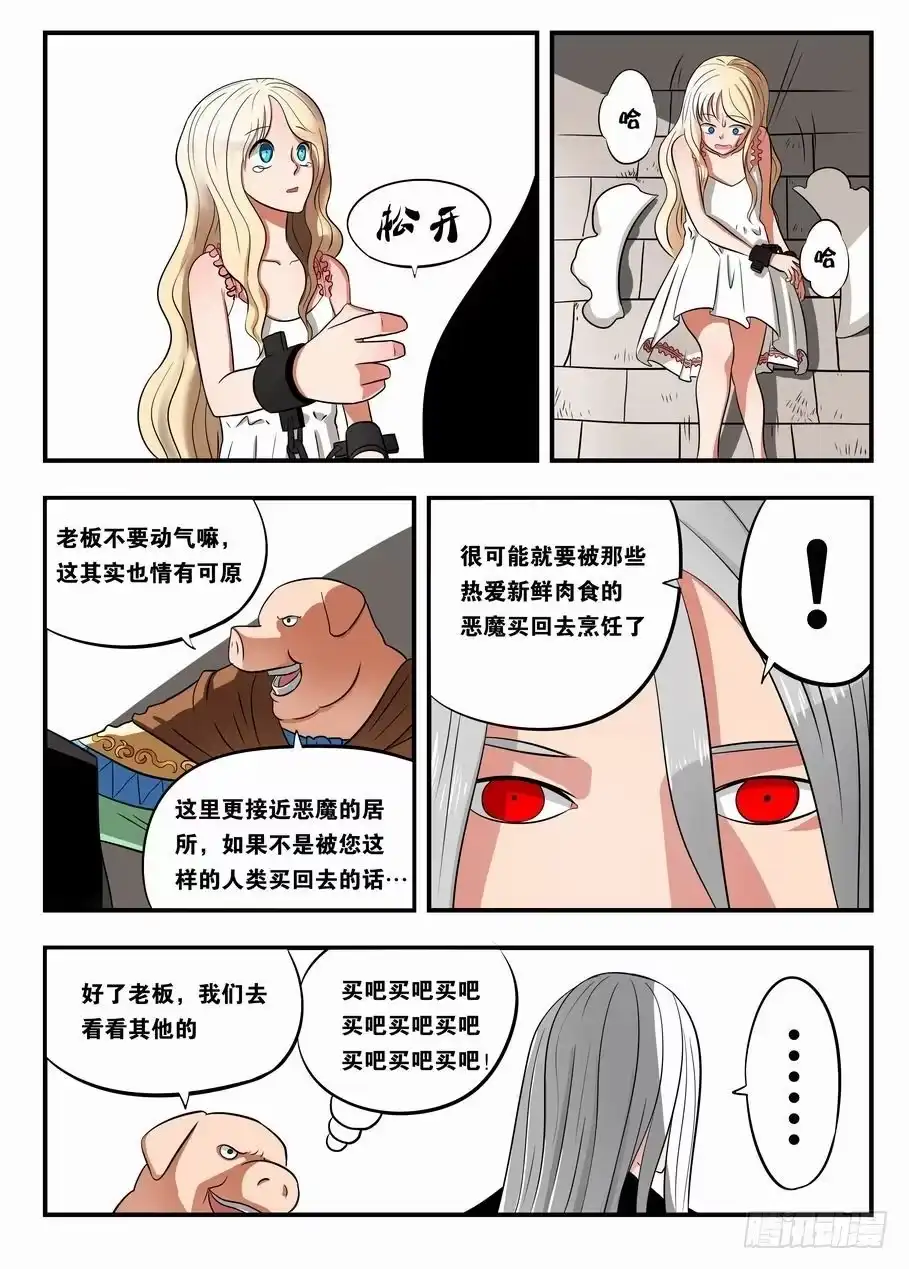 绅士魔王 003 黑市见闻 第12页