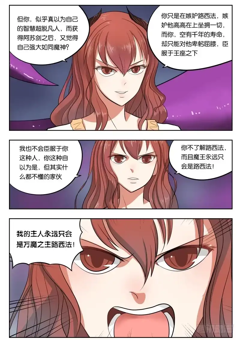 绅士魔王 029 又捡一个！ 第8页