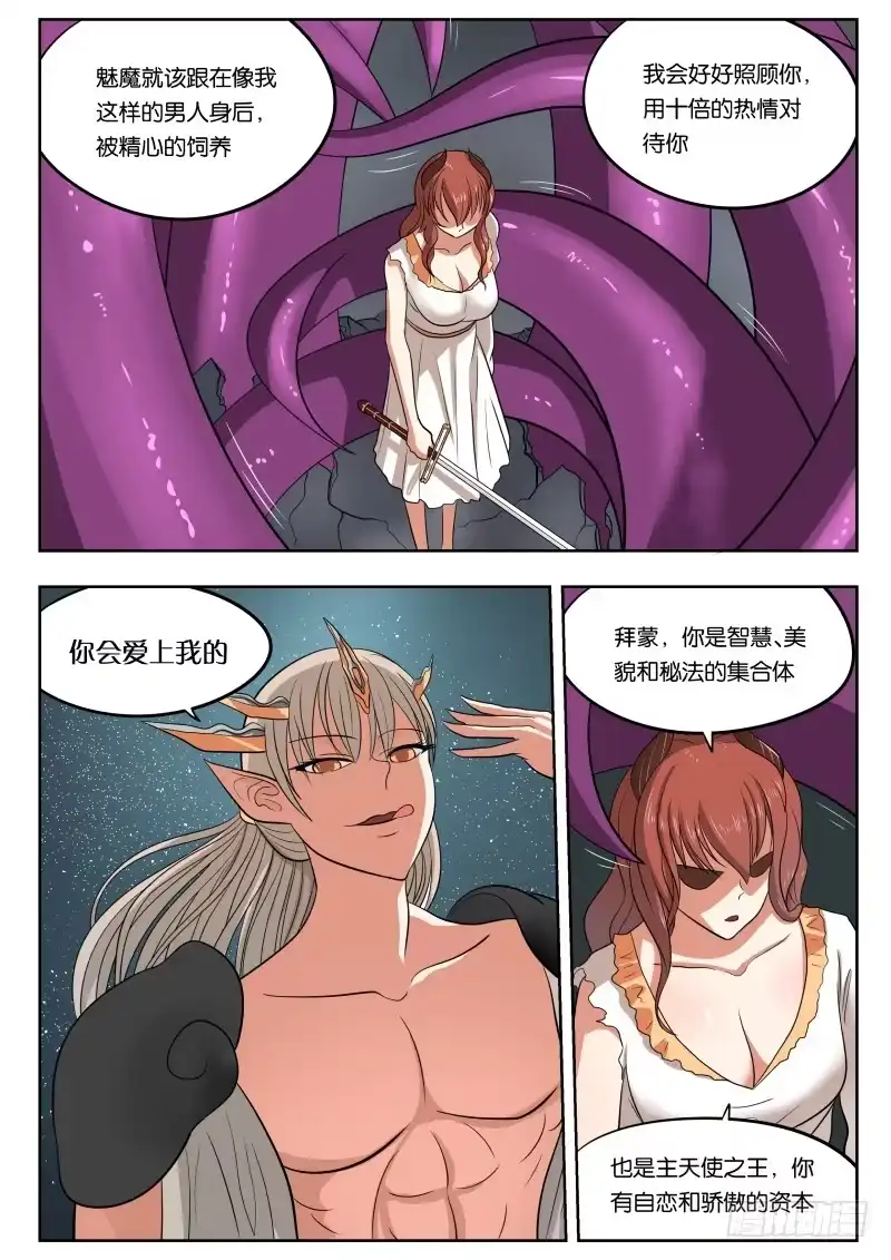 绅士魔王 029 又捡一个！ 第7页