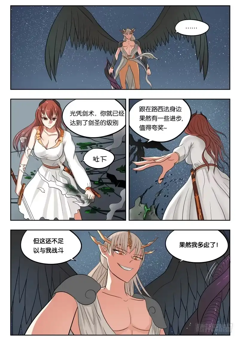 绅士魔王 029 又捡一个！ 第3页