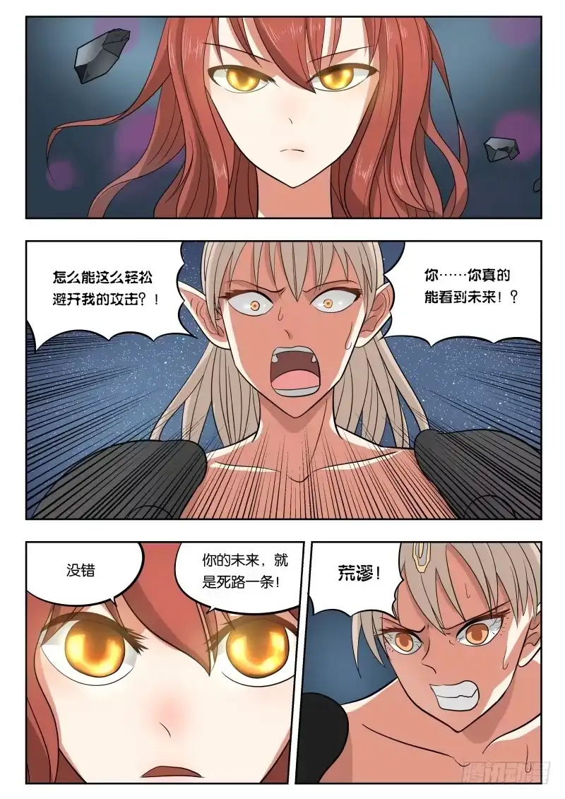 绅士魔王 029 又捡一个！ 第13页