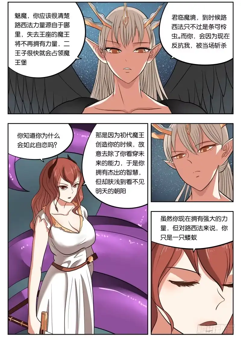 绅士魔王 029 又捡一个！ 第9页