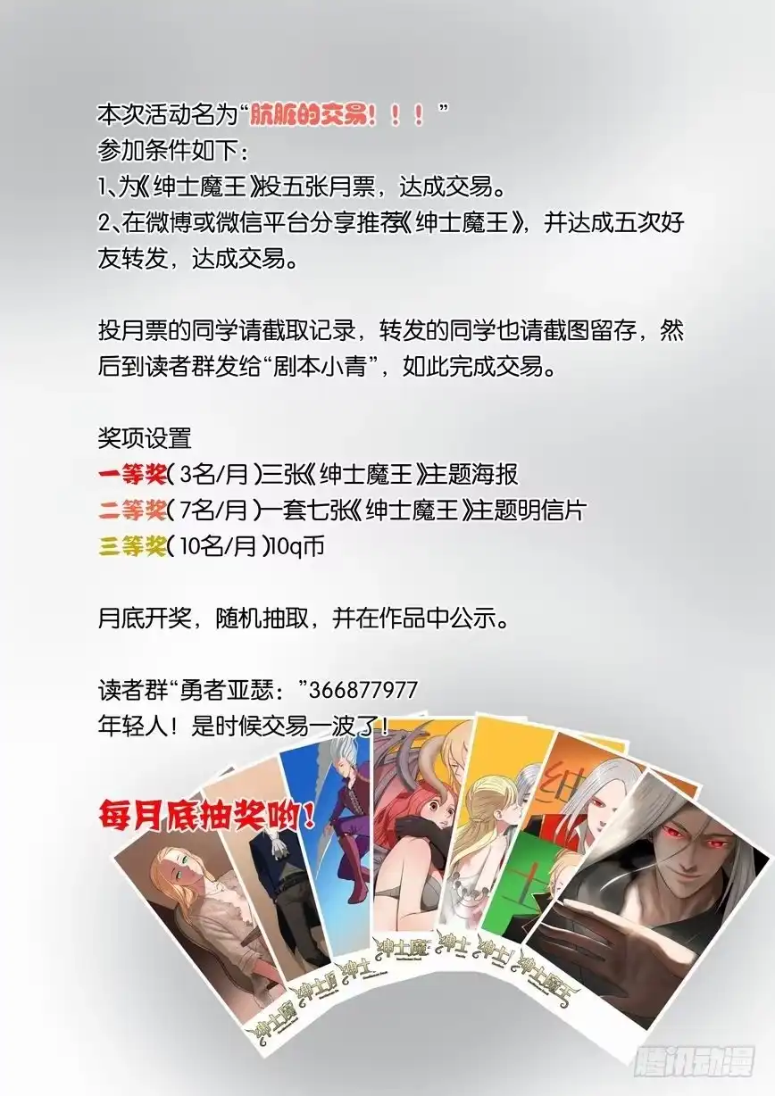 绅士魔王 029 又捡一个！ 第21页