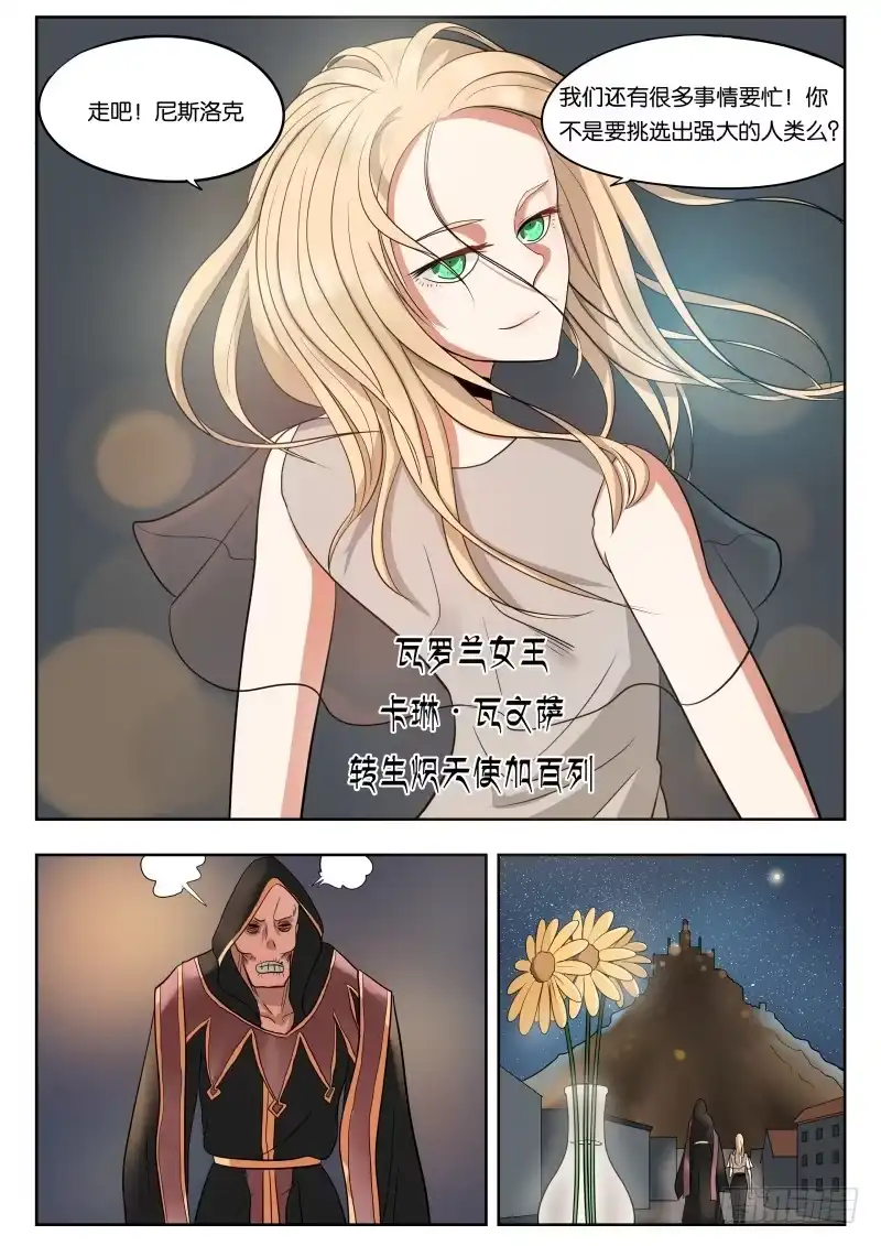 绅士魔王 030 梦 第12页