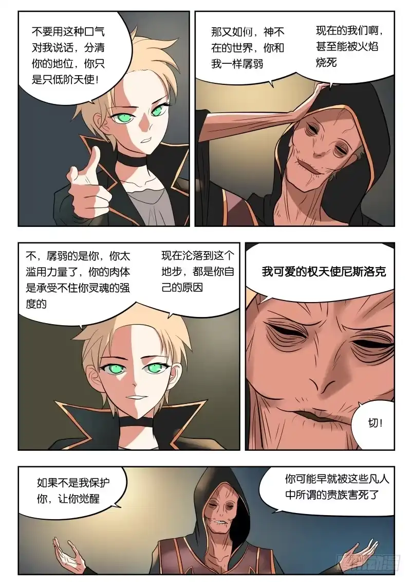 绅士魔王 030 梦 第5页