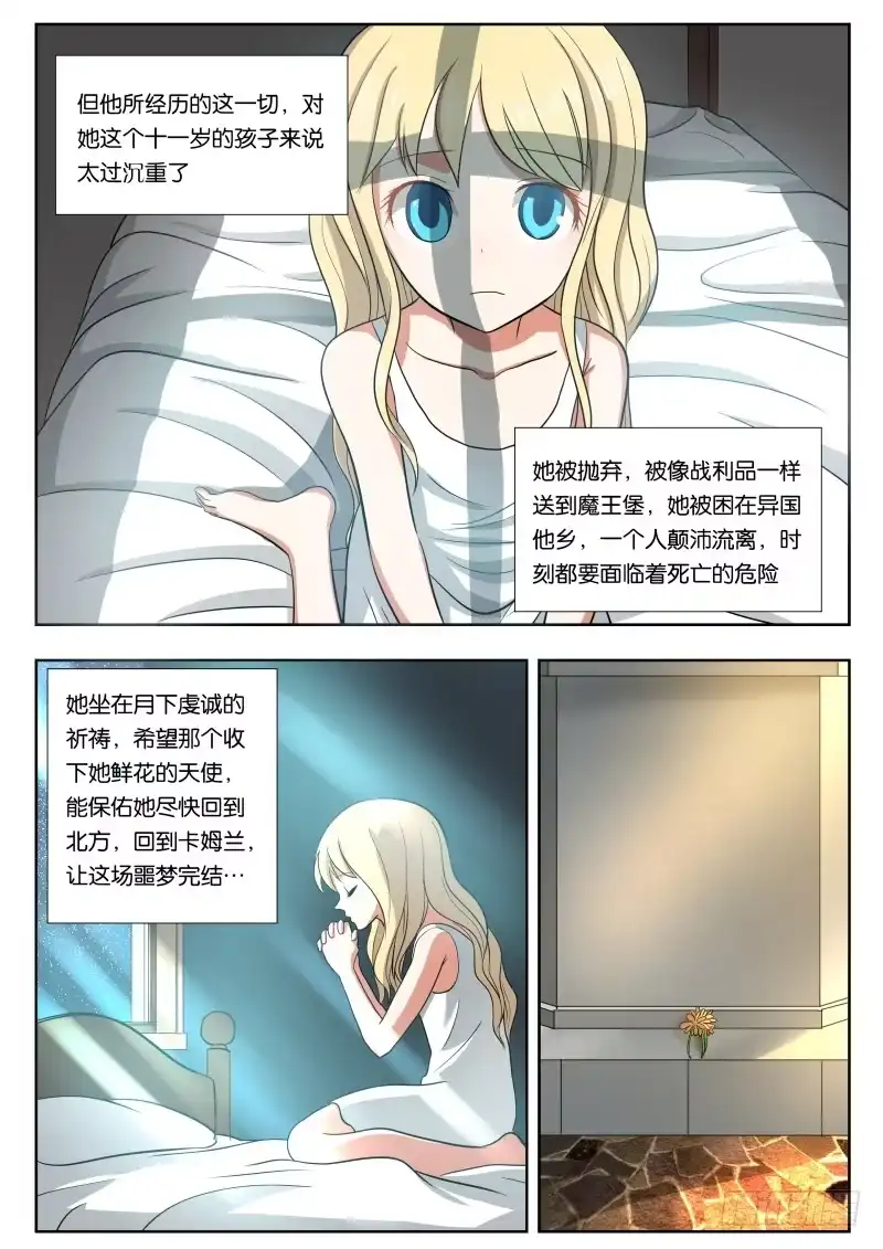 绅士魔王 030 梦 第14页