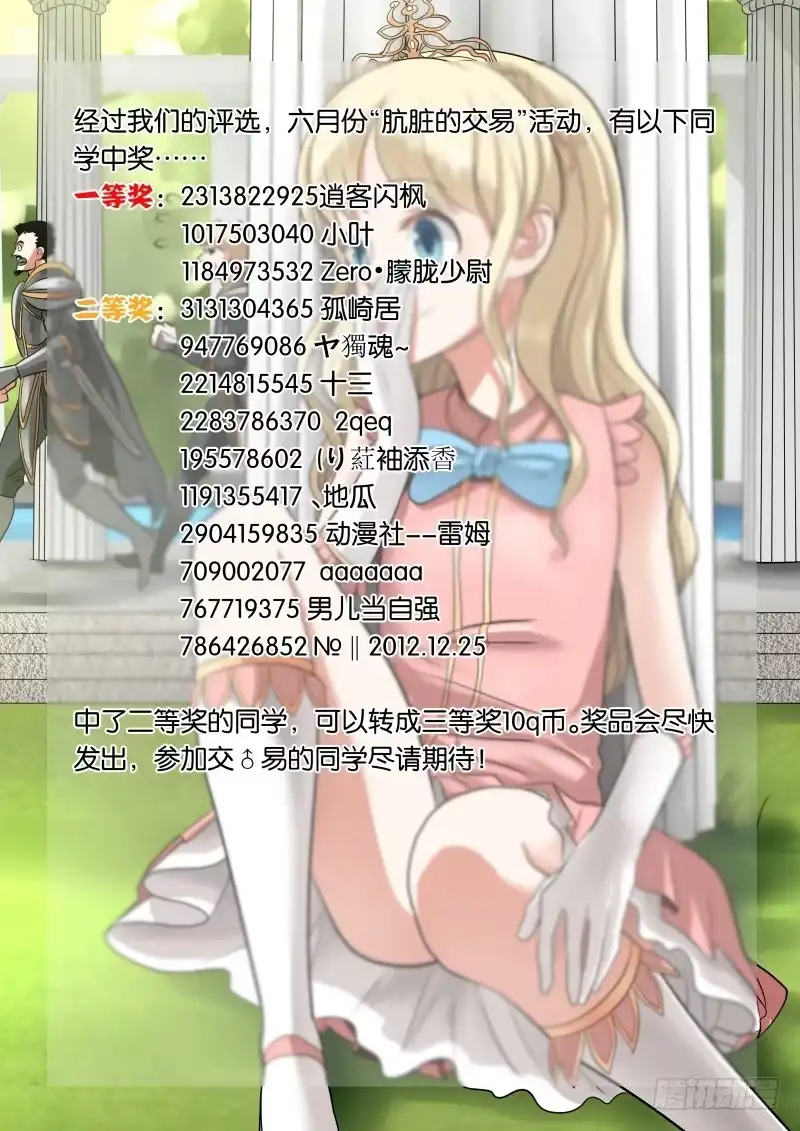 绅士魔王 030 梦 第16页