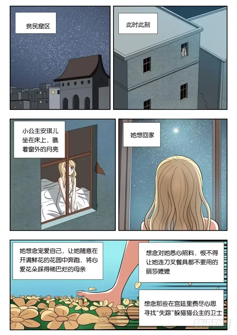 绅士魔王 030 梦 第13页