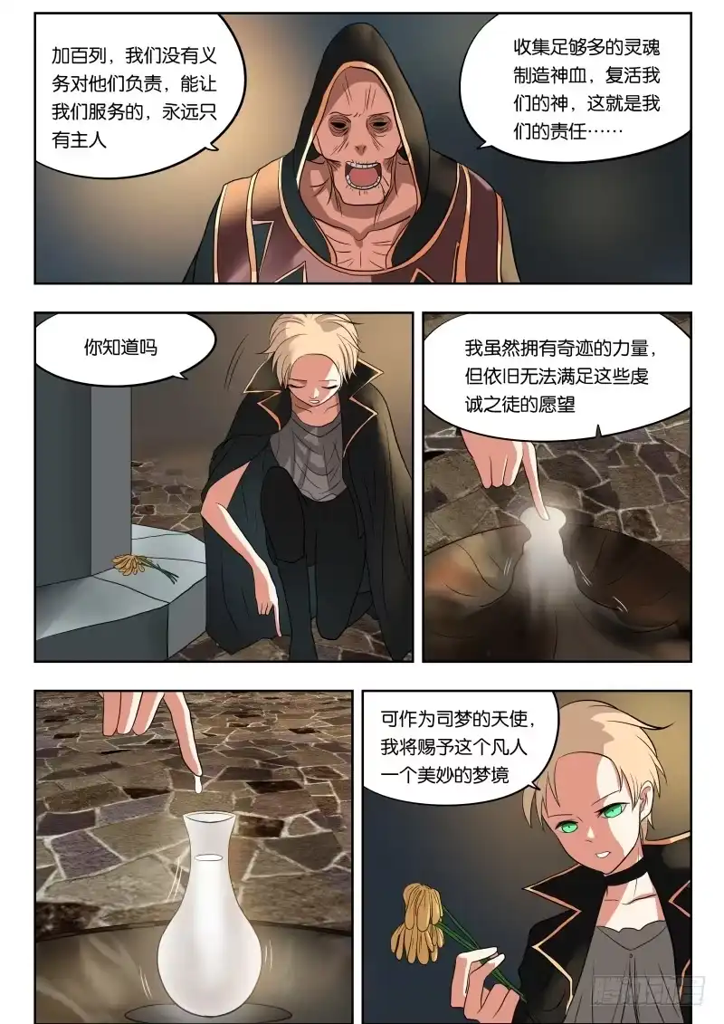 绅士魔王 030 梦 第7页