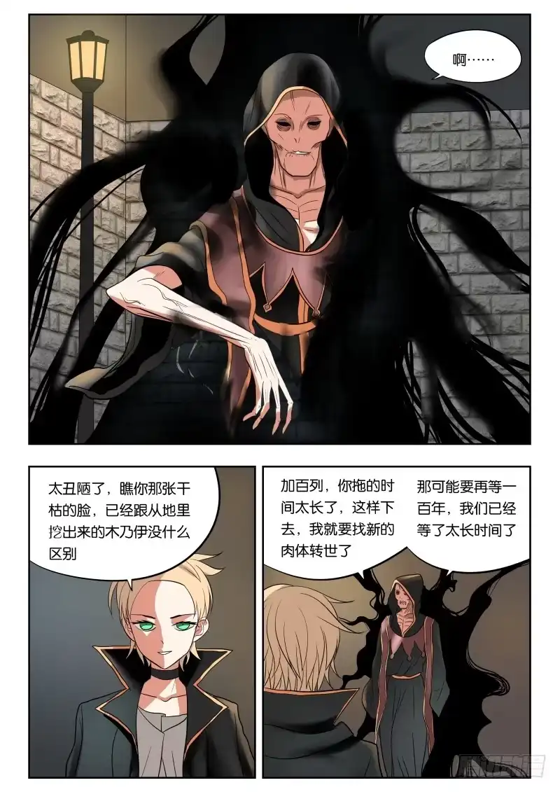 绅士魔王 030 梦 第4页
