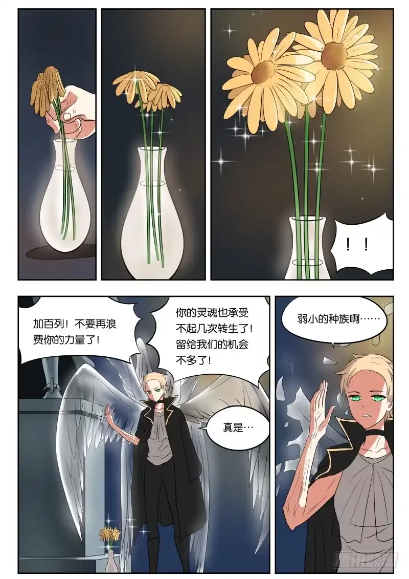 绅士魔王 030 梦 第8页