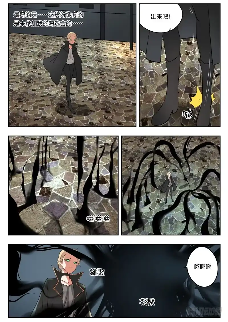 绅士魔王 030 梦 第3页