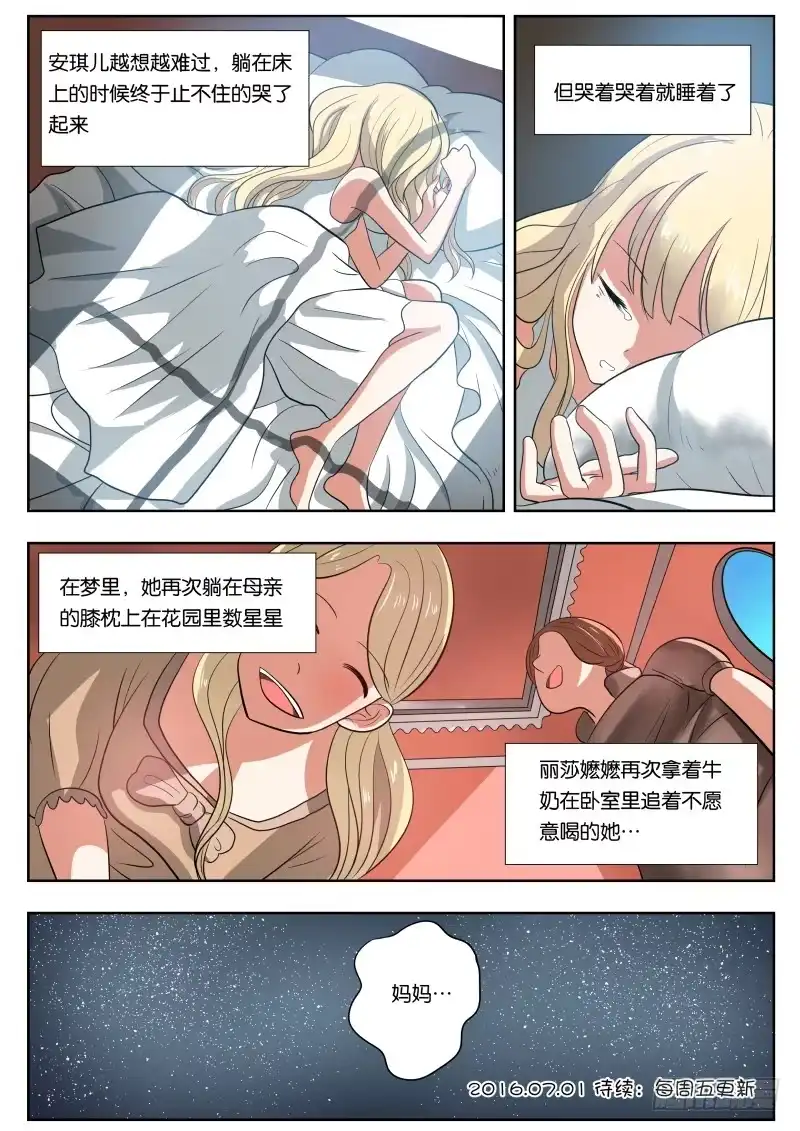 绅士魔王 030 梦 第15页