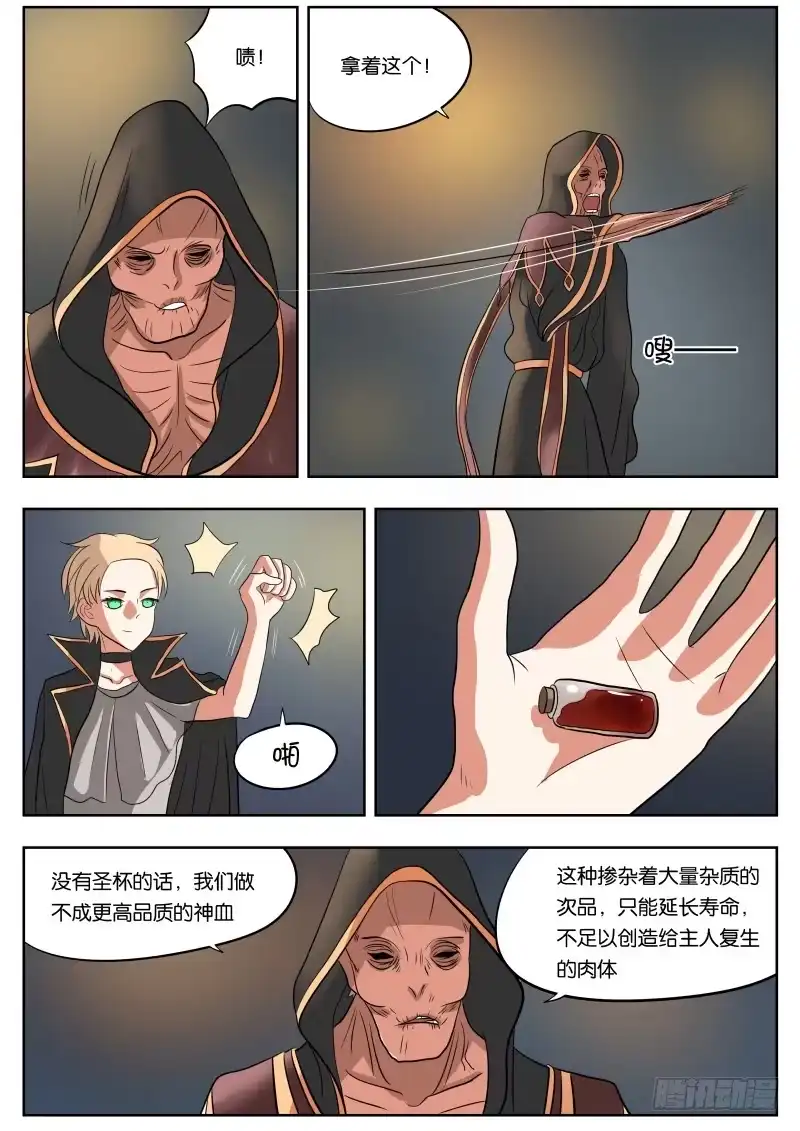 绅士魔王 030 梦 第9页