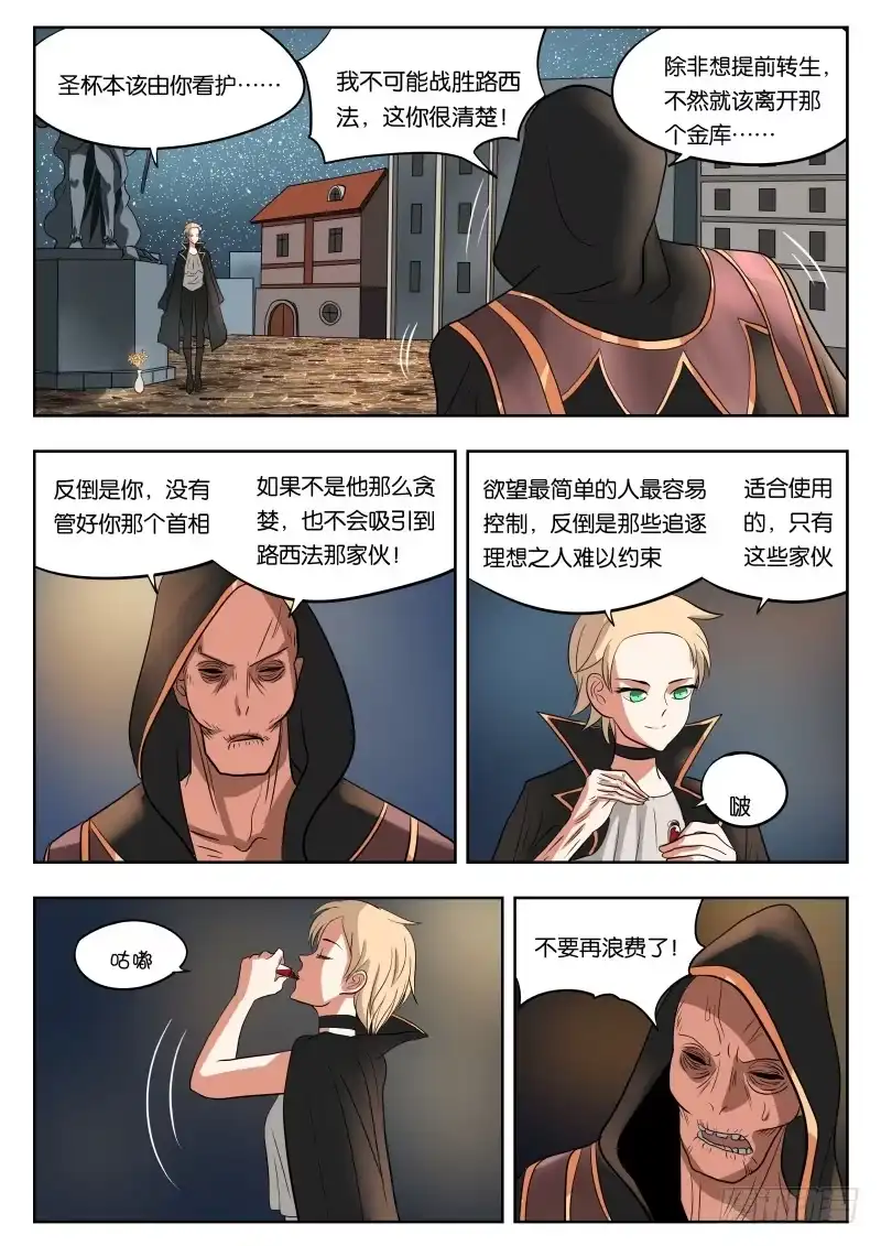 绅士魔王 030 梦 第10页