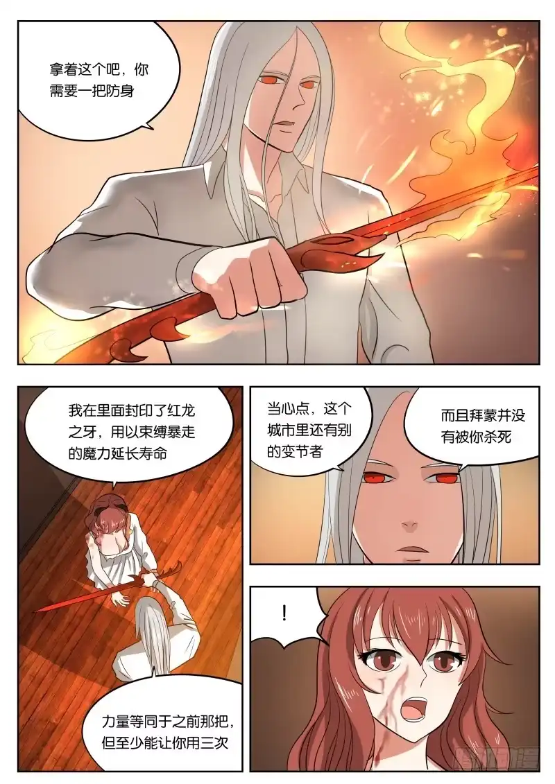 绅士魔王 031 堕落 第7页