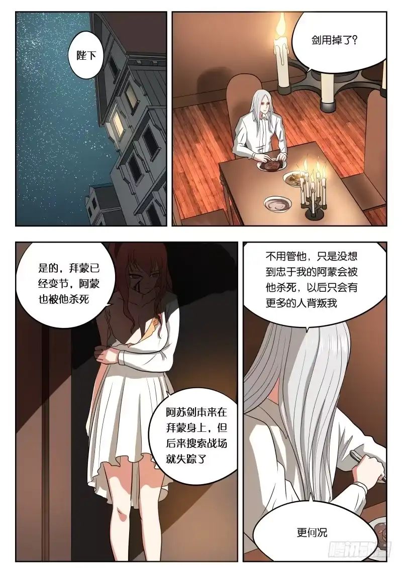 绅士魔王 031 堕落 第1页