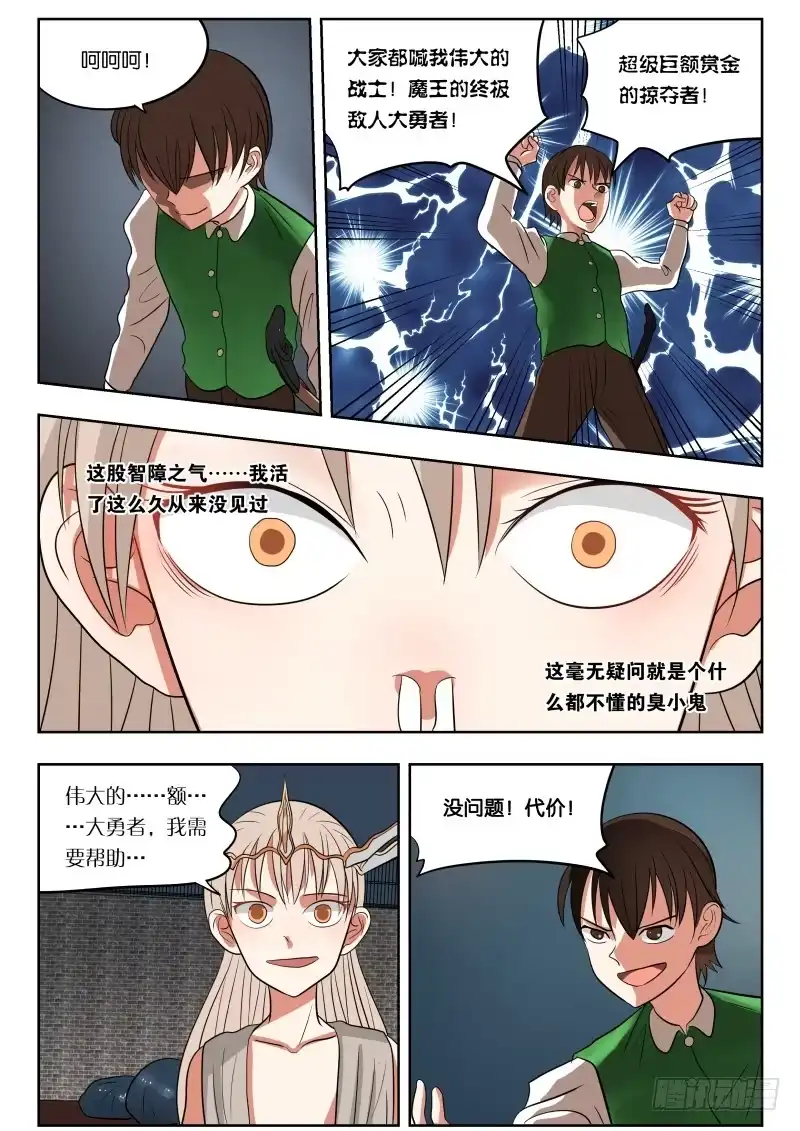 绅士魔王 031 堕落 第15页