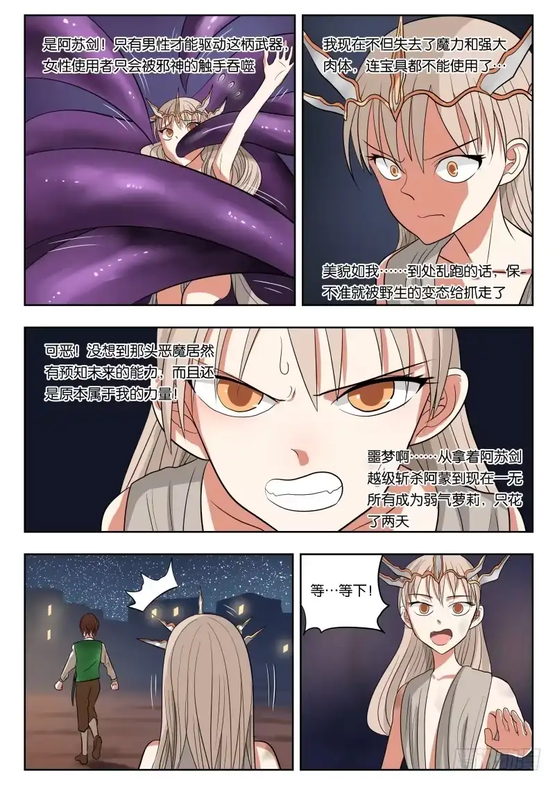 绅士魔王 031 堕落 第12页