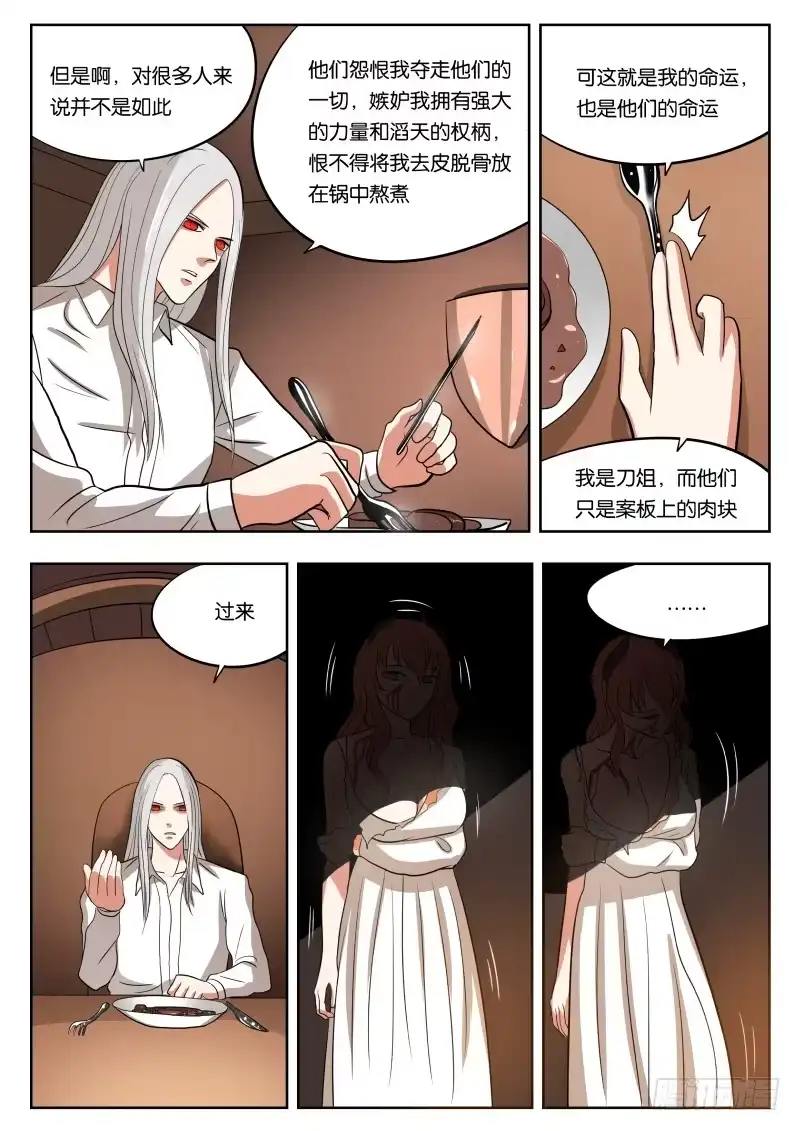 绅士魔王 031 堕落 第3页