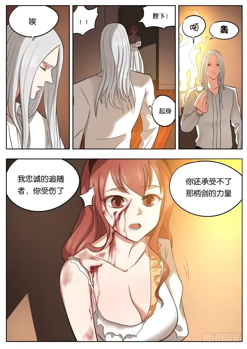 绅士魔王 031 堕落 第4页