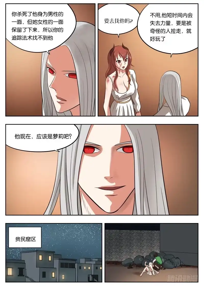 绅士魔王 031 堕落 第8页
