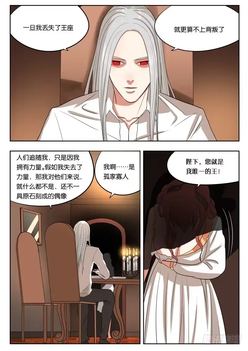 绅士魔王 031 堕落 第2页