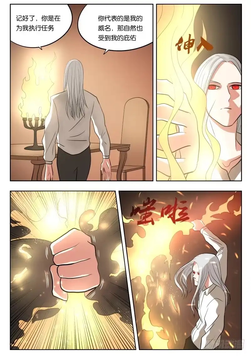 绅士魔王 031 堕落 第6页