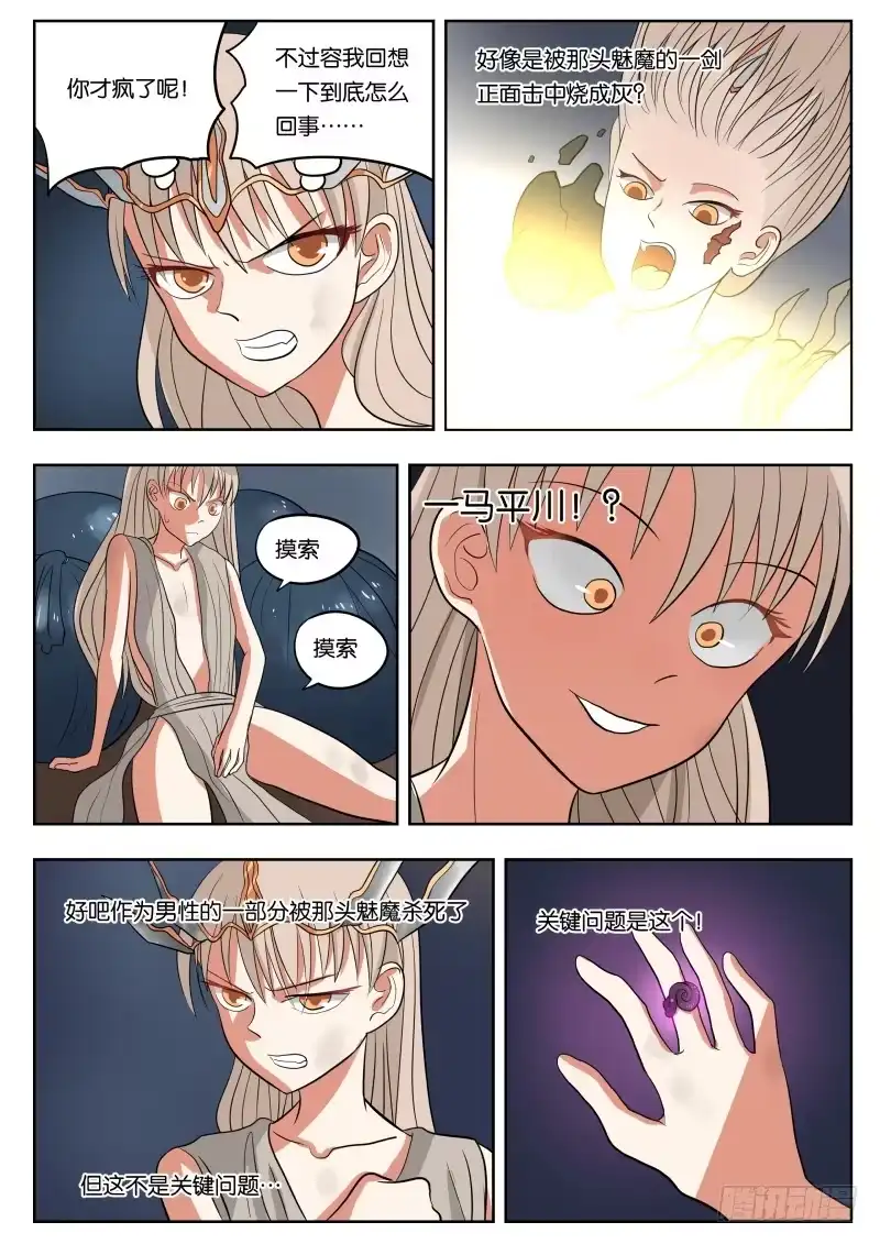 绅士魔王 031 堕落 第11页