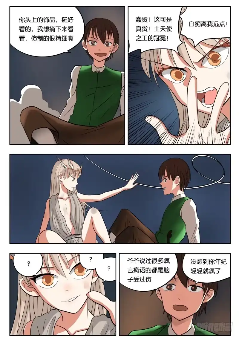 绅士魔王 031 堕落 第10页