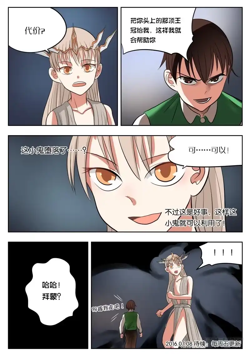 绅士魔王 031 堕落 第16页