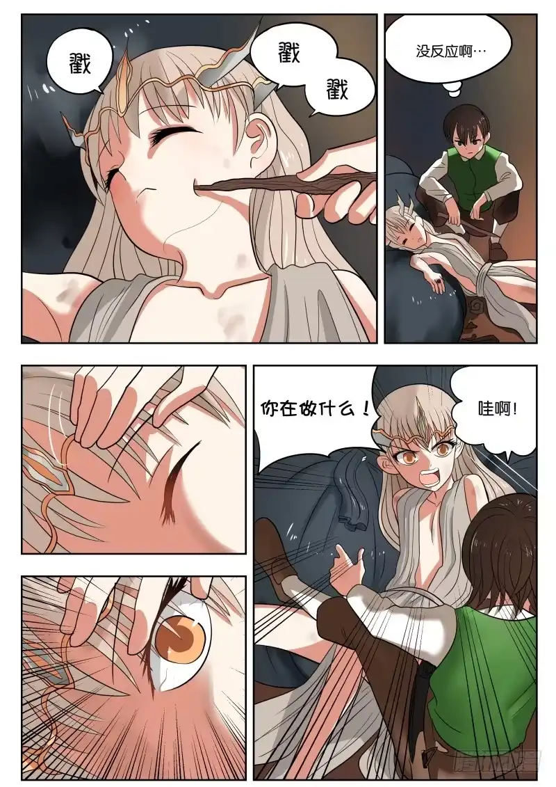 绅士魔王 031 堕落 第9页
