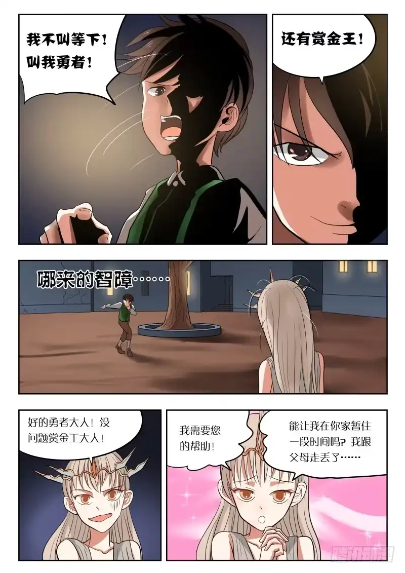 绅士魔王 031 堕落 第13页
