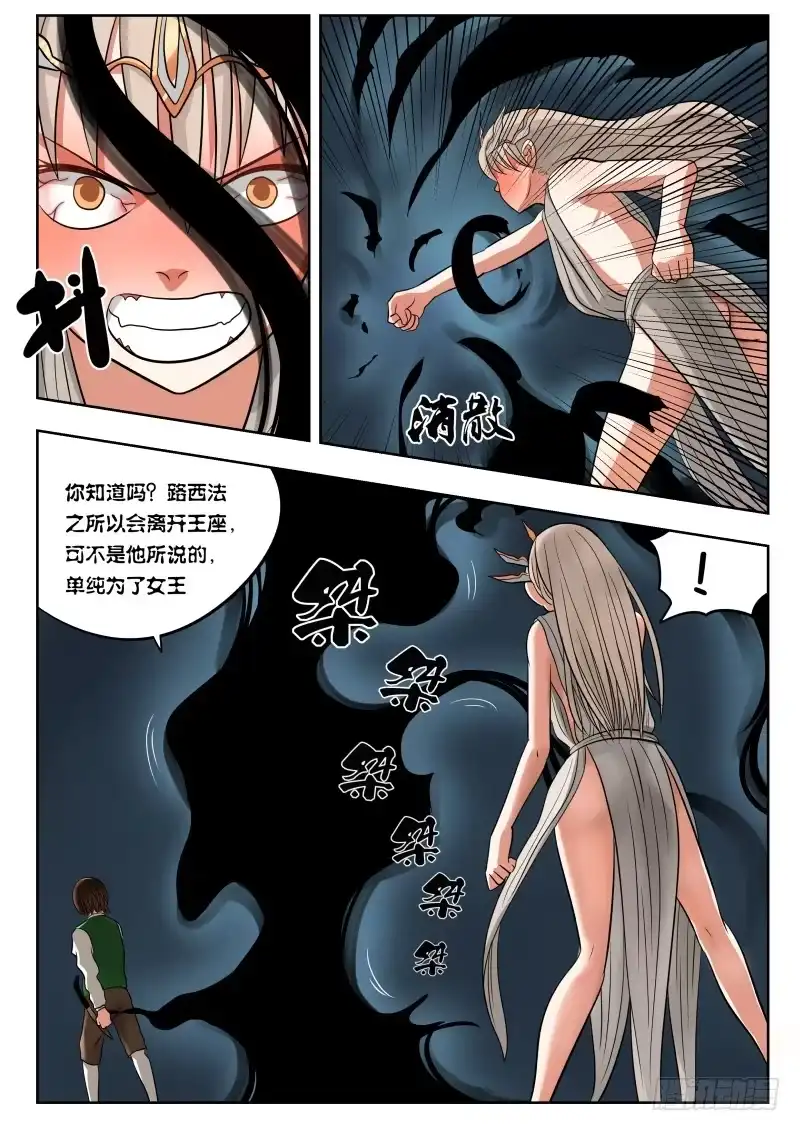 绅士魔王 032 肥猪大人 第6页