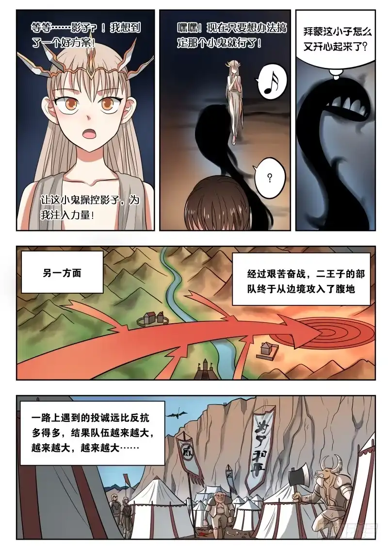 绅士魔王 032 肥猪大人 第9页