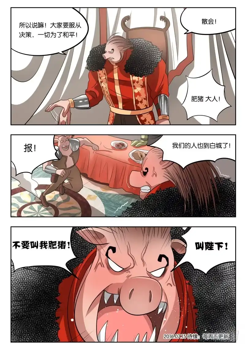 绅士魔王 032 肥猪大人 第15页