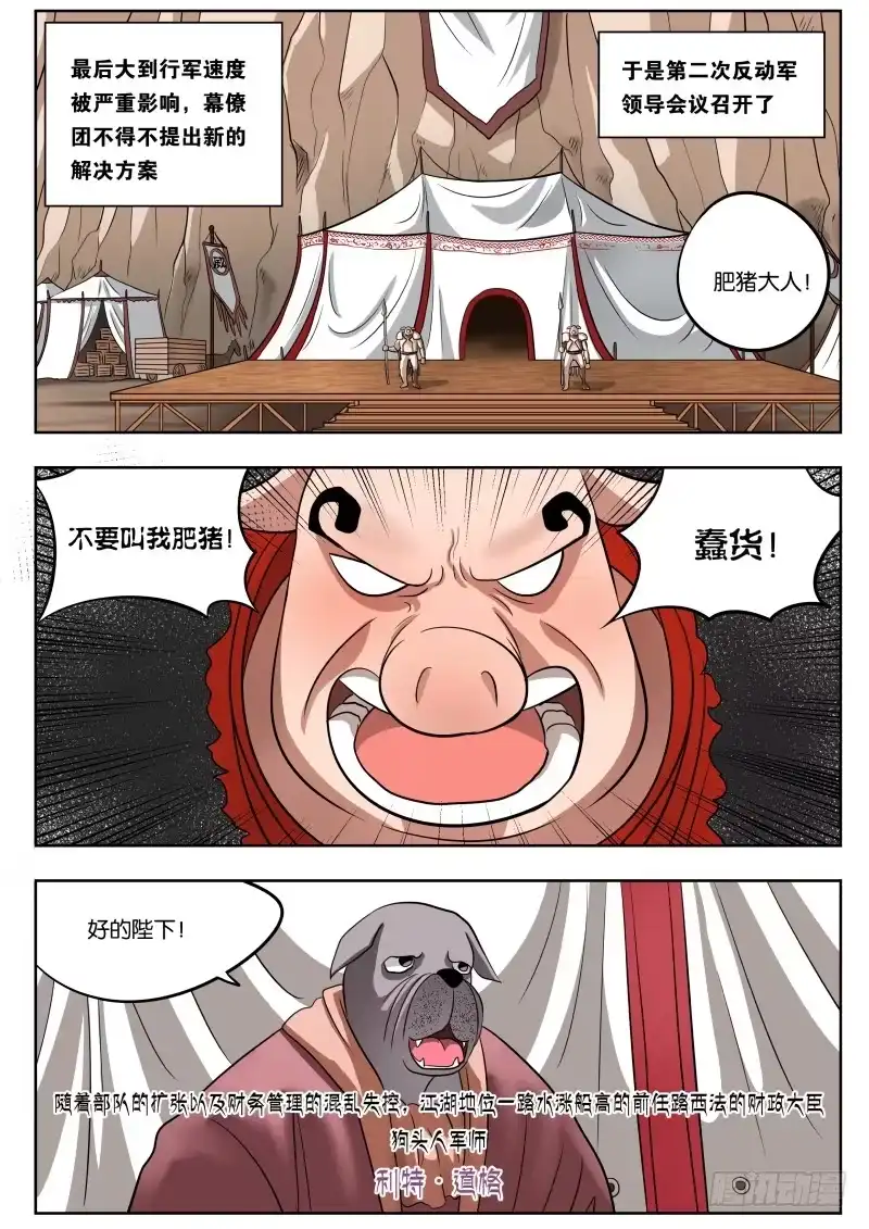 绅士魔王 032 肥猪大人 第10页