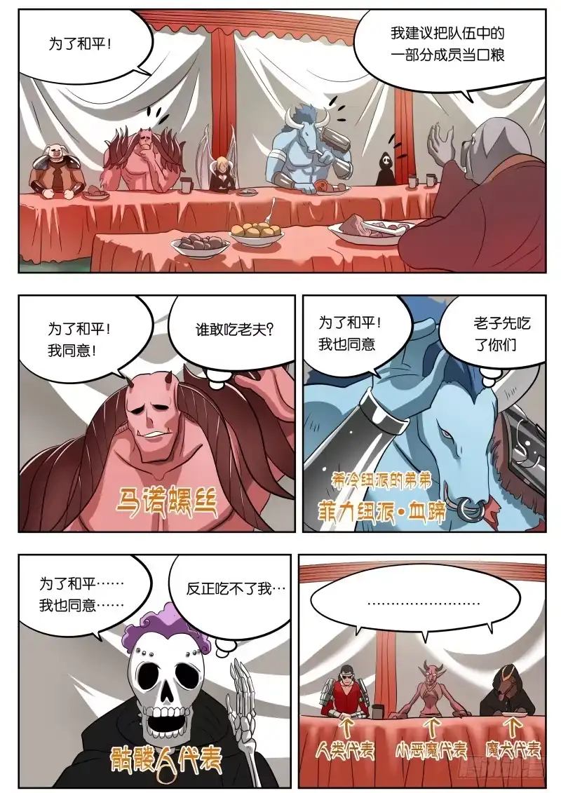绅士魔王 032 肥猪大人 第12页